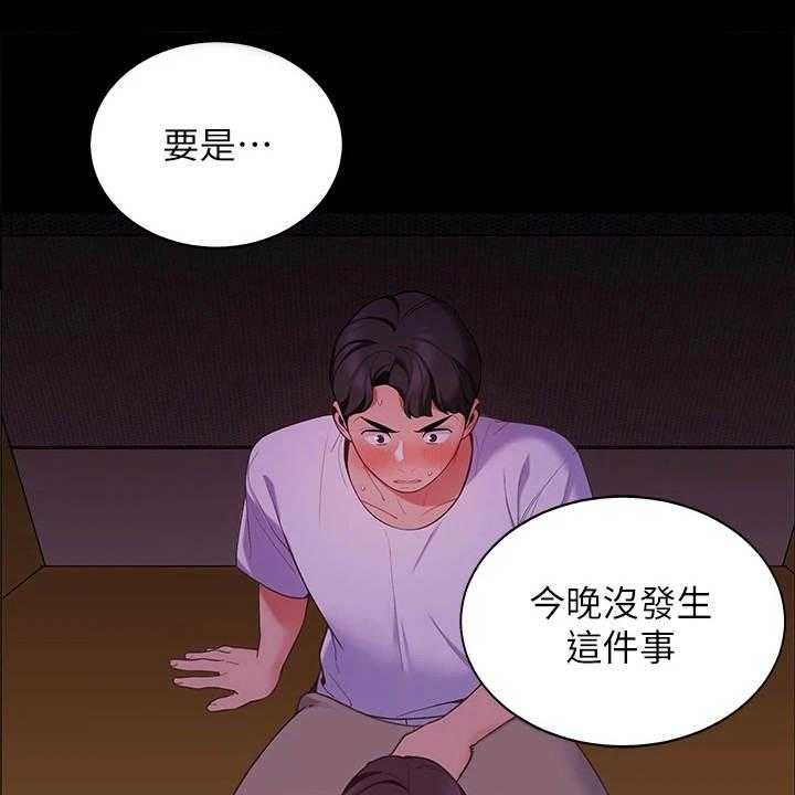 《露营进行时》第16话 16_忘了吧 第13页