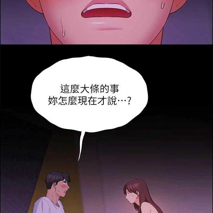 《露营进行时》第16话 16_忘了吧 第16页