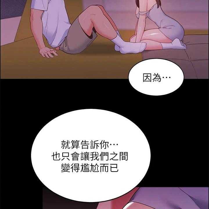 《露营进行时》第16话 16_忘了吧 第17页