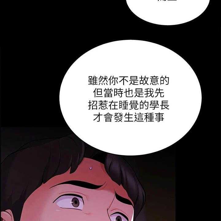 《露营进行时》第16话 16_忘了吧 第19页