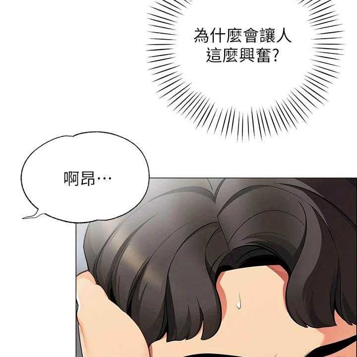 《露营进行时》第12话 12_害羞 第20页