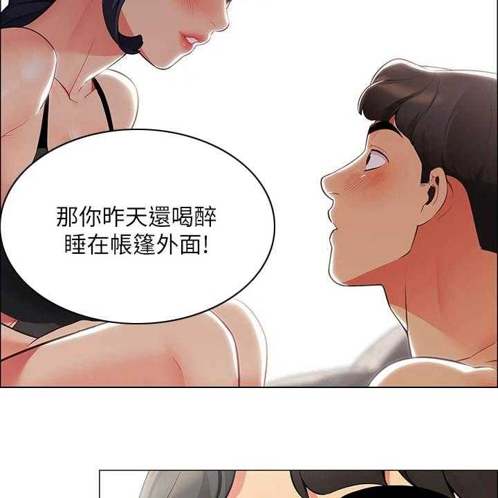 《露营进行时》第11话 11_把风 第13页
