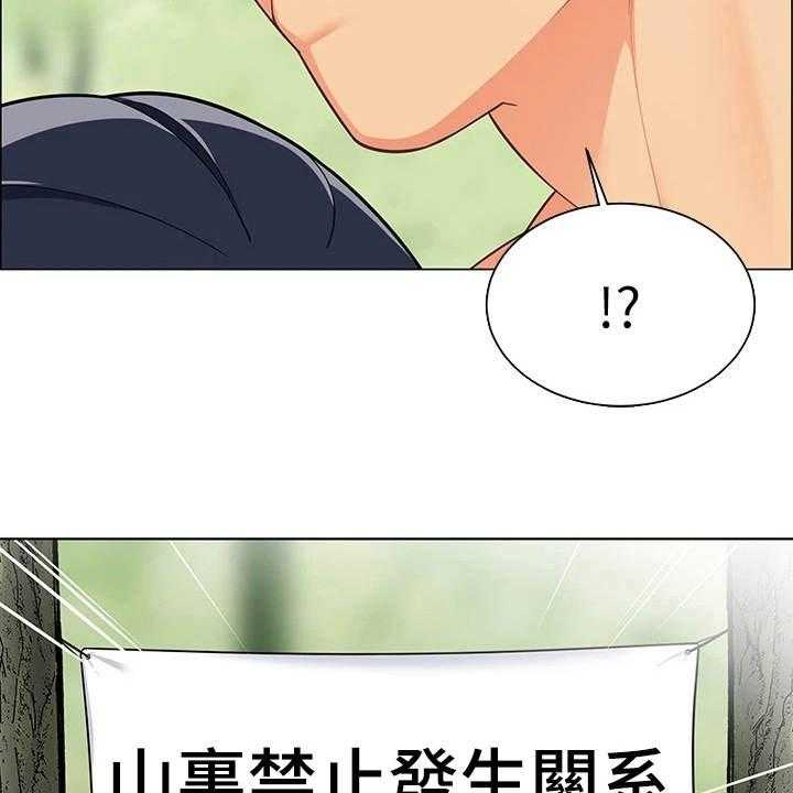 《露营进行时》第13话 13_急切 第15页