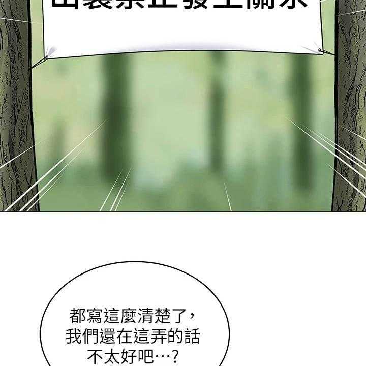 《露营进行时》第13话 13_急切 第16页