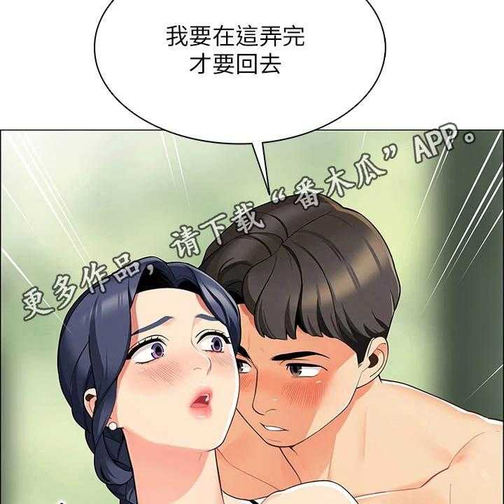 《露营进行时》第13话 13_急切 第20页