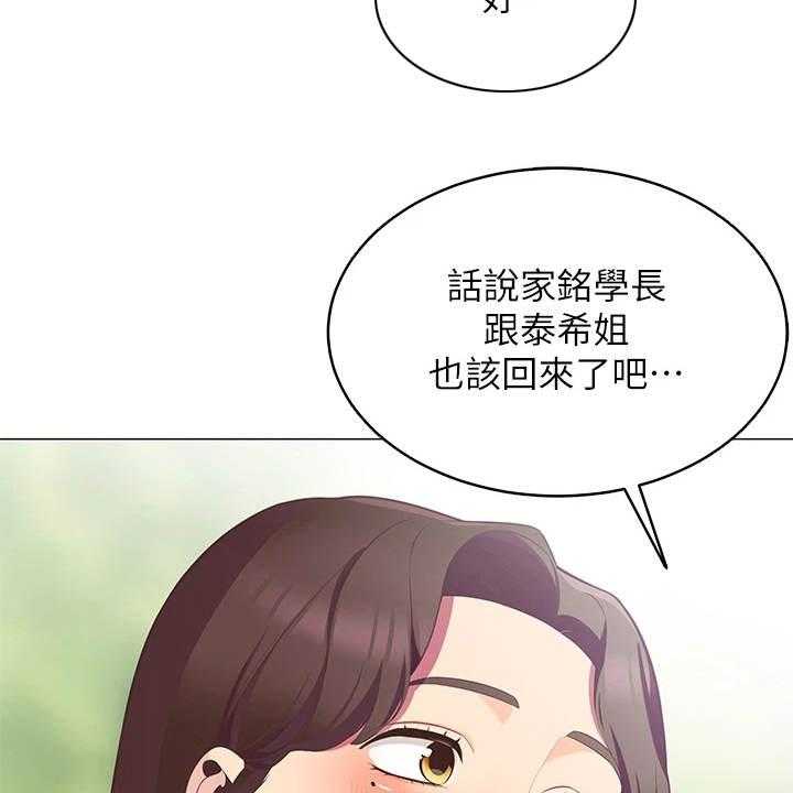 《露营进行时》第13话 13_急切 第27页