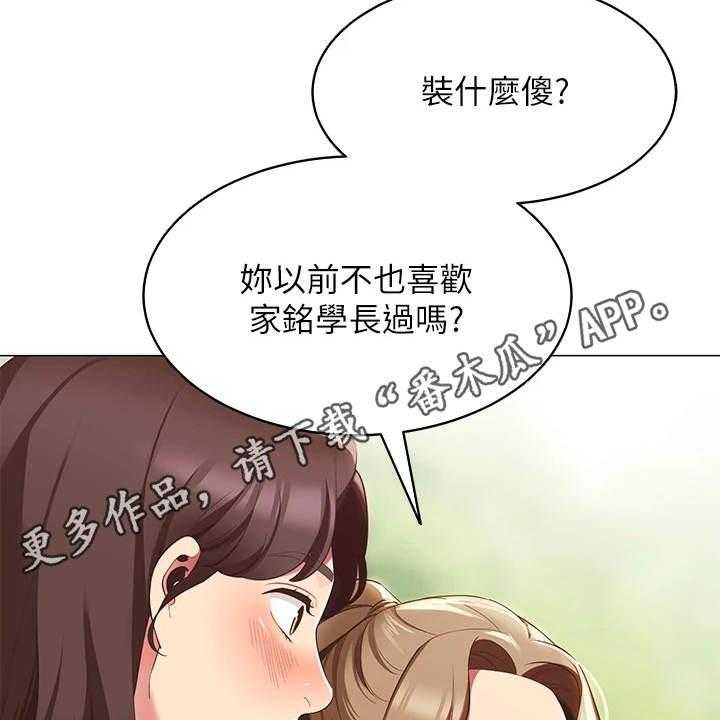 《露营进行时》第13话 13_急切 第33页
