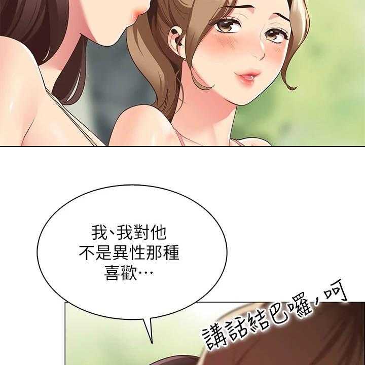 《露营进行时》第13话 13_急切 第34页