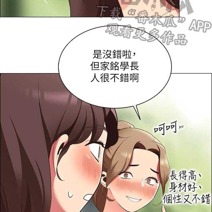 《露营进行时》第13话 13_急切 第38页