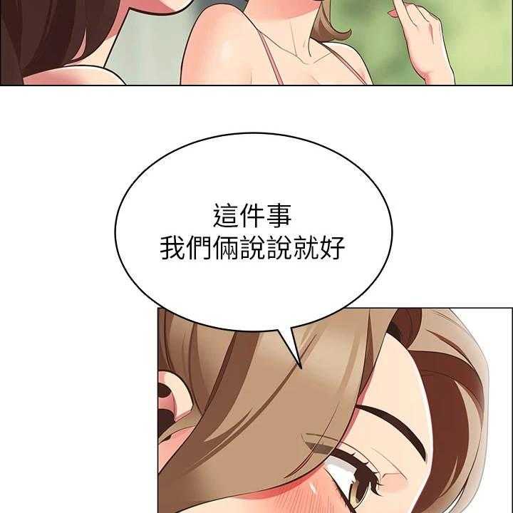 《露营进行时》第13话 13_急切 第39页