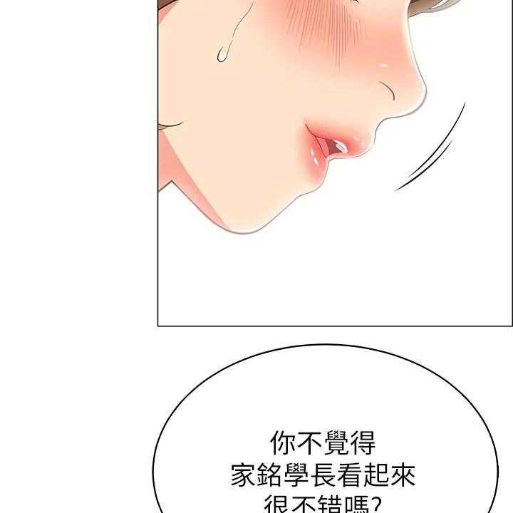 《露营进行时》第13话 13_急切 第40页