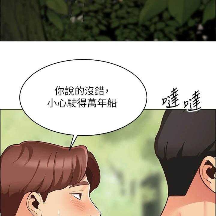 《露营进行时》第9话 9_心虚 第10页