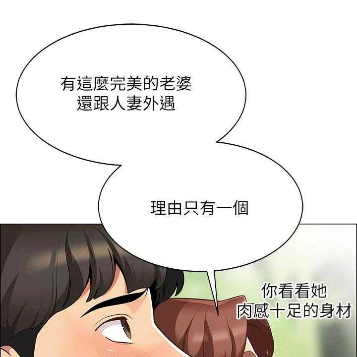 《露营进行时》第9话 9_心虚 第24页