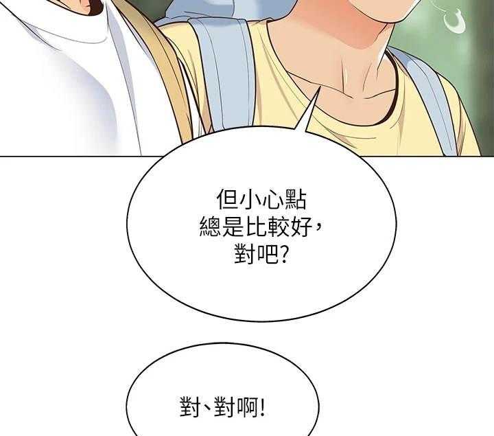 《露营进行时》第9话 9_心虚 第36页