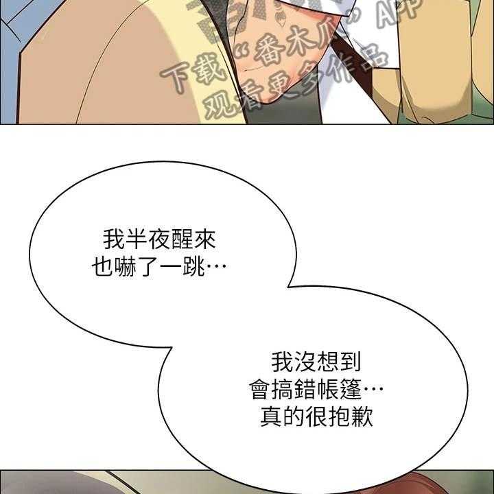 《露营进行时》第9话 9_心虚 第5页