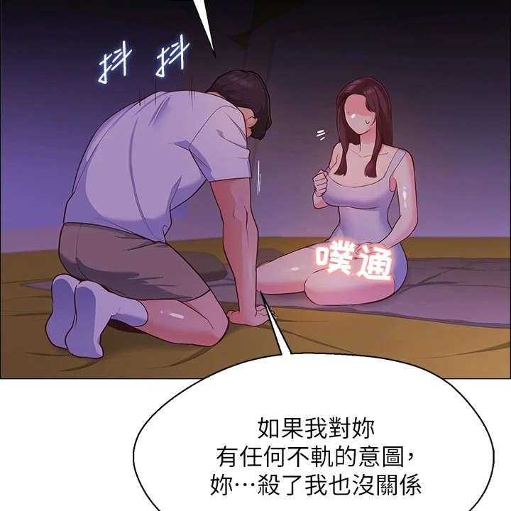 《露营进行时》第7话 7_得负责 第8页