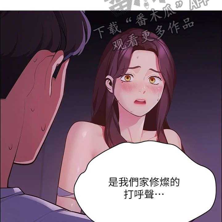 《露营进行时》第6话 6_不知所措 第26页