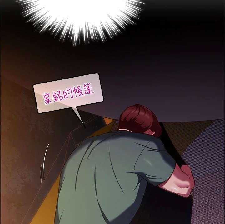 《露营进行时》第6话 6_不知所措 第29页