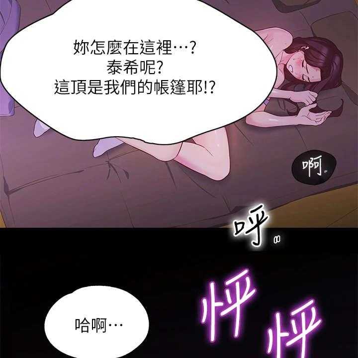 《露营进行时》第5话 5_走错了 第37页
