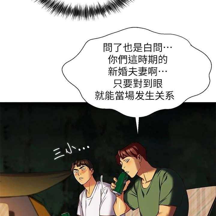 《露营进行时》第4话 4_太过习惯 第25页