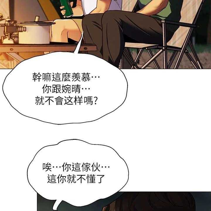 《露营进行时》第4话 4_太过习惯 第26页