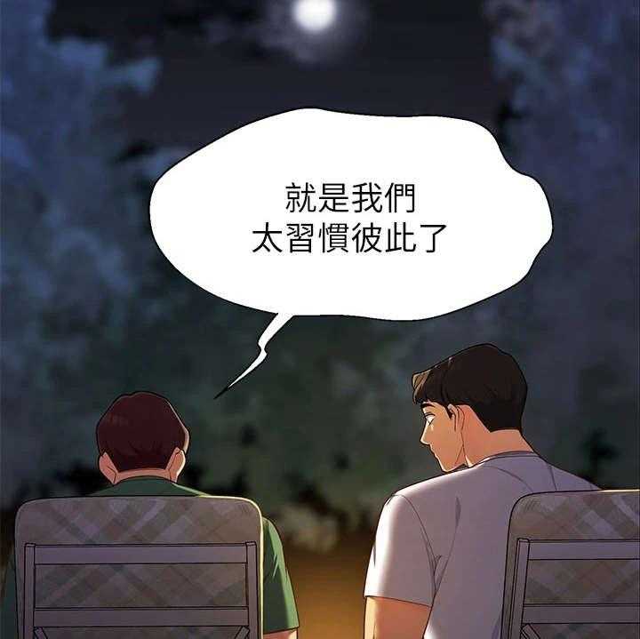 《露营进行时》第4话 4_太过习惯 第28页