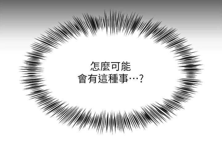 《露营进行时》第4话 4_太过习惯 第40页