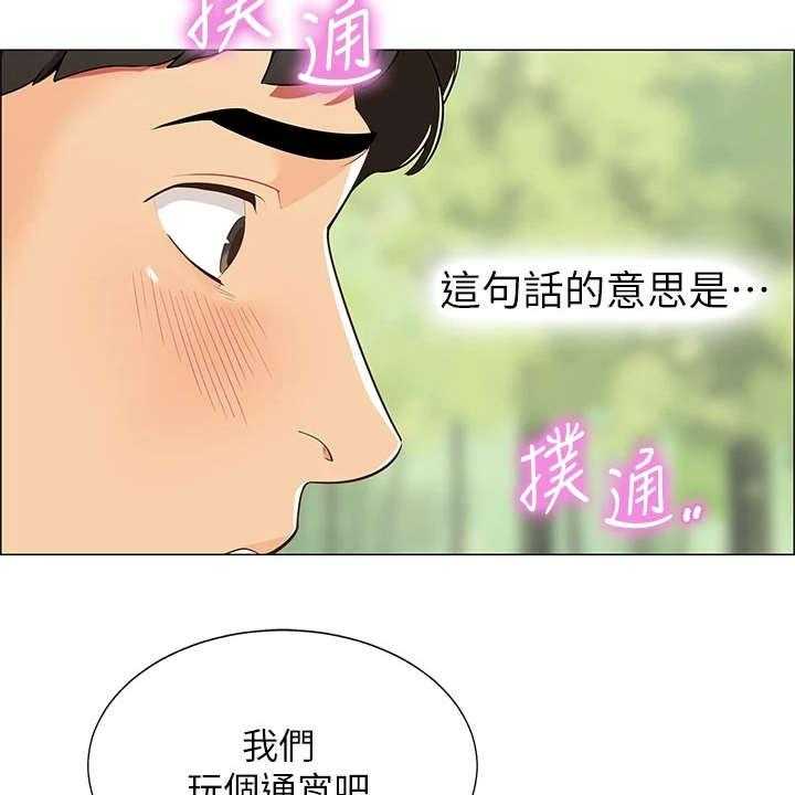 《露营进行时》第3话 3_期待 第24页