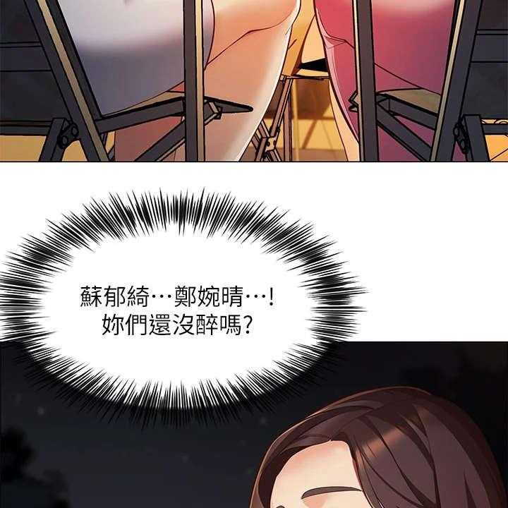 《露营进行时》第3话 3_期待 第36页