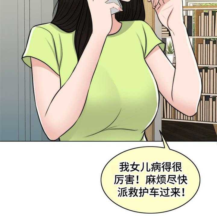 《灵魂的主人》第3话 3_疾病复发 第12页