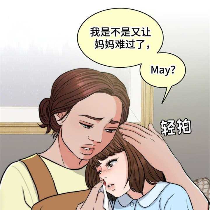 《灵魂的主人》第3话 3_疾病复发 第13页