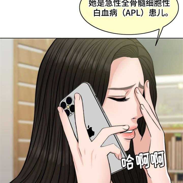 《灵魂的主人》第3话 3_疾病复发 第15页