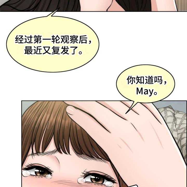 《灵魂的主人》第3话 3_疾病复发 第16页