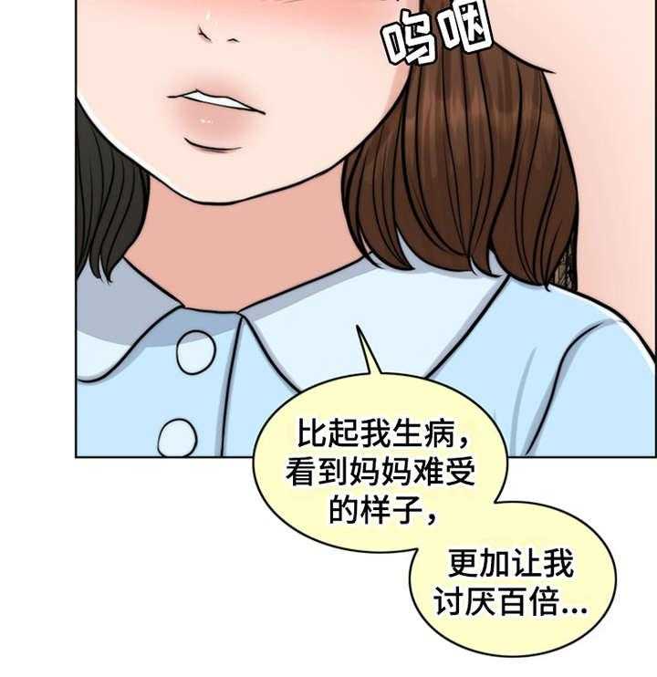 《灵魂的主人》第3话 3_疾病复发 第17页