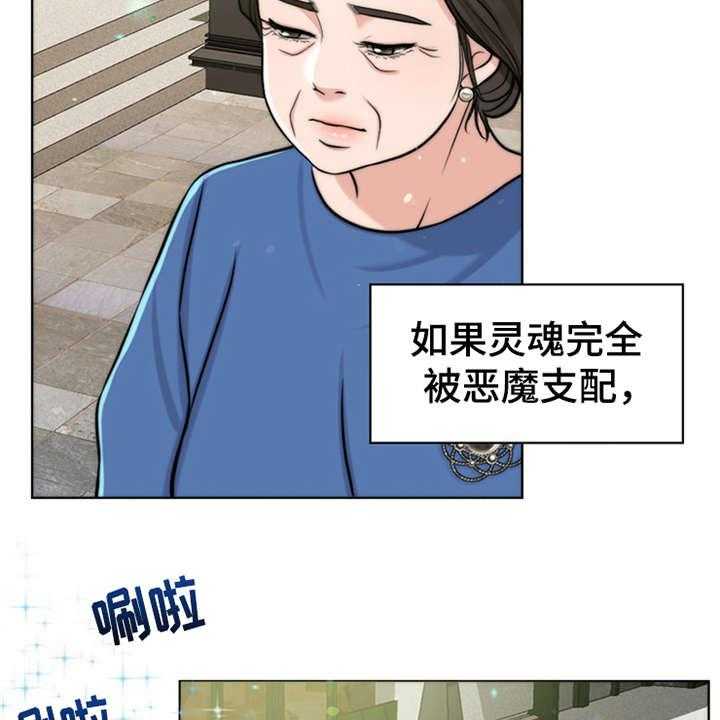 《灵魂的主人》第3话 3_疾病复发 第26页