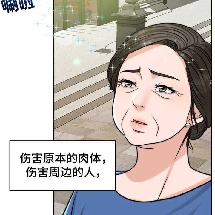 《灵魂的主人》第3话 3_疾病复发 第27页