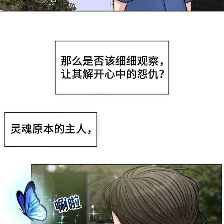《灵魂的主人》第3话 3_疾病复发 第30页