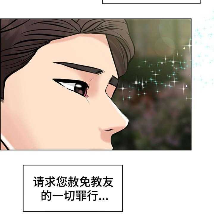 《灵魂的主人》第3话 3_疾病复发 第37页