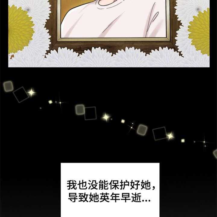 《灵魂的主人》第1话 1_祷告 第23页