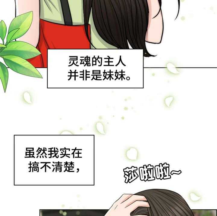 《灵魂的主人》第2话 2_灵魂的主人 第11页