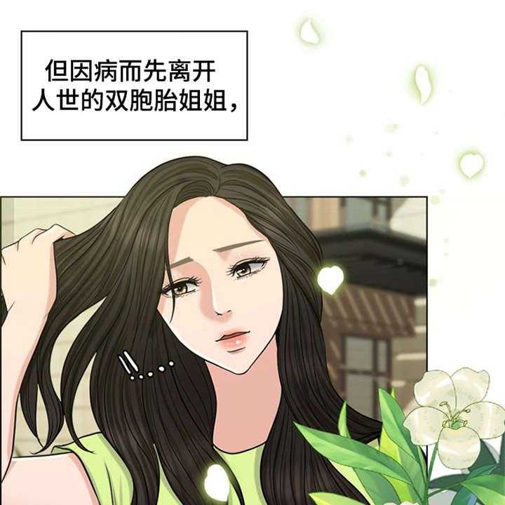 《灵魂的主人》第2话 2_灵魂的主人 第14页