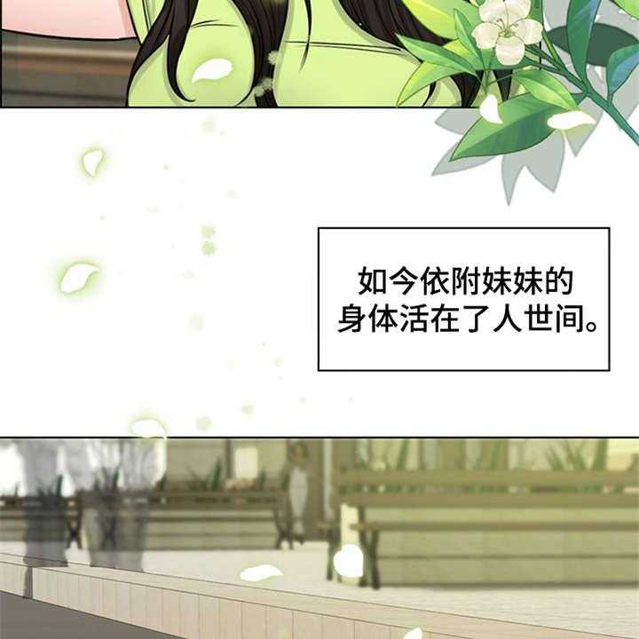 《灵魂的主人》第2话 2_灵魂的主人 第15页