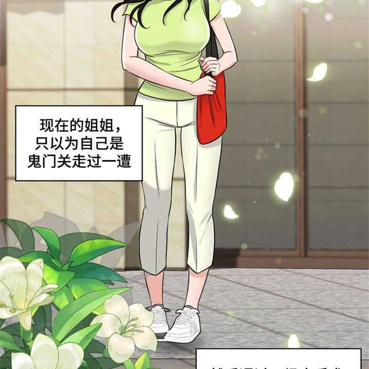 《灵魂的主人》第2话 2_灵魂的主人 第18页
