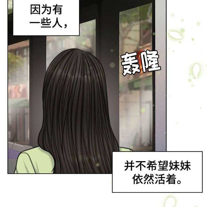 《灵魂的主人》第2话 2_灵魂的主人 第21页
