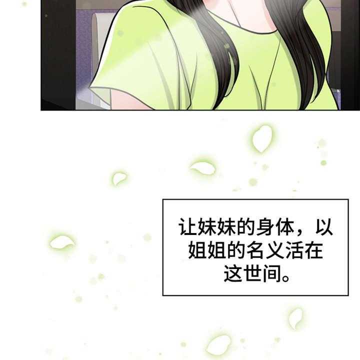 《灵魂的主人》第2话 2_灵魂的主人 第23页