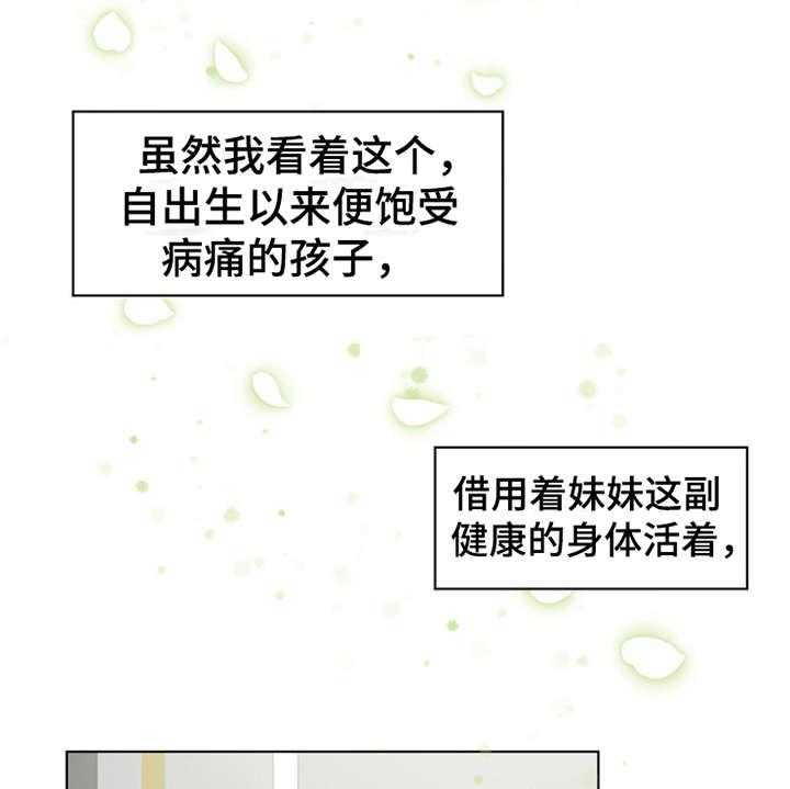 《灵魂的主人》第2话 2_灵魂的主人 第24页