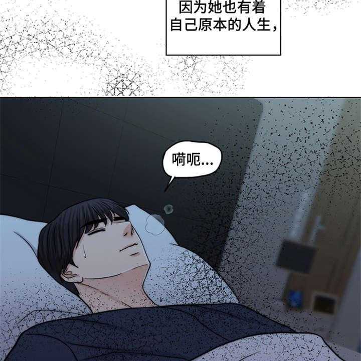 《灵魂的主人》第2话 2_灵魂的主人 第37页