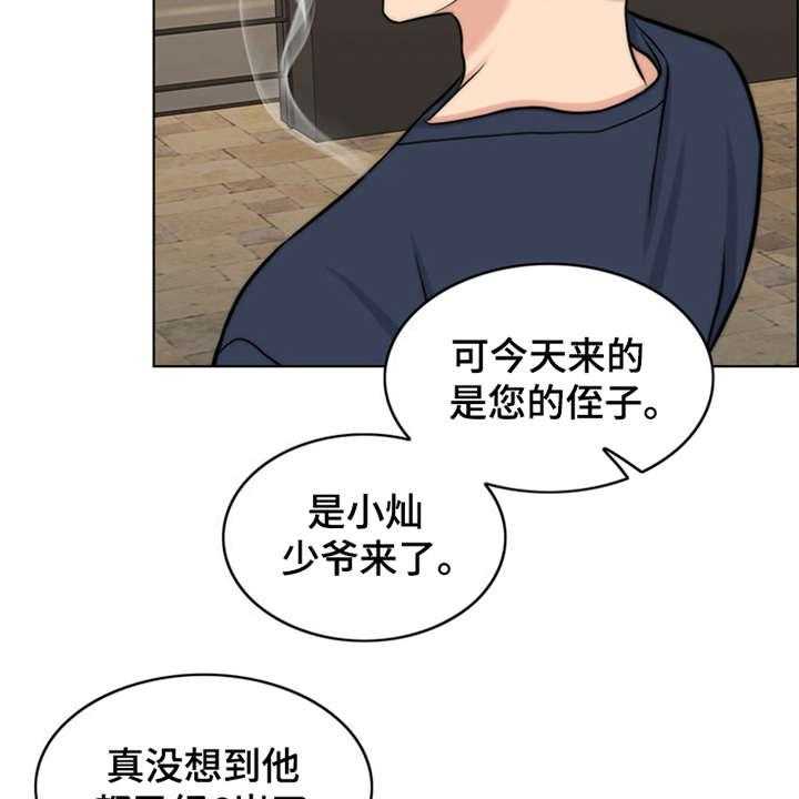 《灵魂的主人》第6话 6_小少爷 第10页