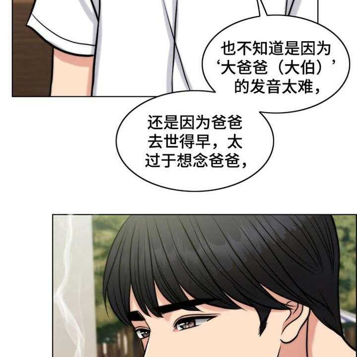 《灵魂的主人》第6话 6_小少爷 第12页
