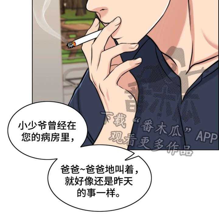 《灵魂的主人》第6话 6_小少爷 第13页